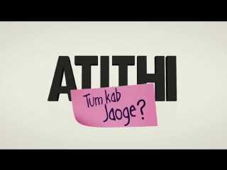 ТРЕЙЛЕР ФИЛЬМА: НЕЗВАНЫЙ ГОСТЬ / ГОСТЬ, КОГДА ЖЕ ТЫ УЕДЕШЬ? / ATITHI TUM KAB JAOGE? (2010)