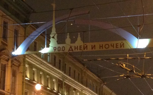 Фото: 900 дней и ночей боли, ужаса, голода, холода закончились. 27 января 1944 года блокада Ленинграда снята, кольцо прорвано! <br>Реконструкция салюта 1944 года. Залпы звучат в честь войск, полков и каждого отдельного человека, сражавшегося на поле, работавшего в тылу.. в честь моей прабабушки, которая не покладая рук работала на заводе! В честь моей бабушки, которая ребенком пережила этот ужас блокады! Это удивительные люди, которых не сломил враг и страх! Которые не знали, сколько же точно времени нужно держаться, они просто боролись за ИХ Ленинград! За Ленинград для будущих поколений! У вас все получилось! Ленинграду быть! Быть навсегда!