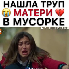 W e l c o m e ♥️ on Instagram: “Самая сильная сцена с Мераль😭💔Сыграла на все 100%👌🏻 🎥Сериал:Обиженные цветы🎥”