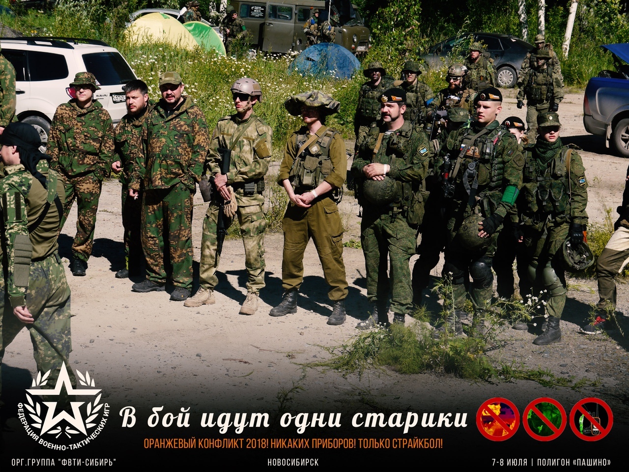 «Оранжевый конфликт» прошел в Новосибирске