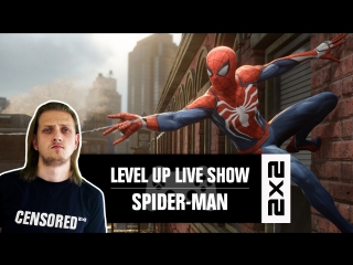 LEVEL UP LIVE SHOW — Marvel's Spider-Man: ЛУЧШИЙ ПАУК!