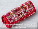 Шьём практичный текстильный пенал в технике лоскутной мозаики