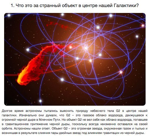 10 тайн космоса, которые недавно были разгаданы Астрономические открытия часто приводят к появлению вопросов без ответов. Однако в течение последнего года ученые всё-таки нашли разгадки к 10