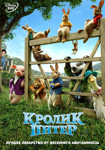 Kpoлик Питep (2018)  Лицензия 