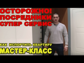 РЕМОНТ КВАРТИР В СПБ / ОТЗЫВ ЗАКАЗЧИКА СУПЕР СЕРВИС / СУПЕР СЕРВИС ПОСРЕДНИКИ / АЛЕКСЕЙ ЗЕМСКОВ