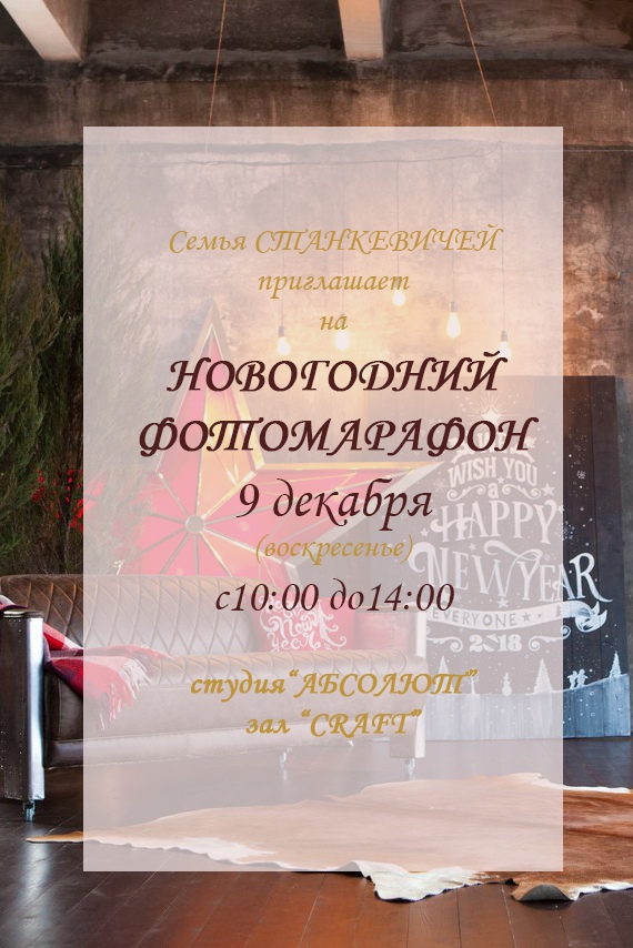 Афиша Тольятти Новогодний фотомарафон - 2018