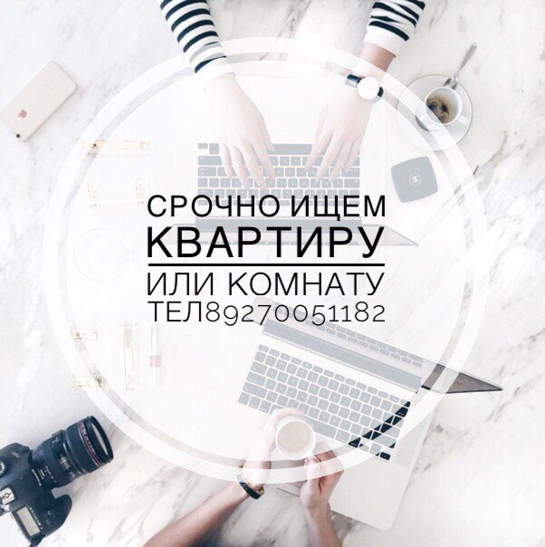 Дорогие друзья! Молодая пара без вредных привычек и домашних питомцев ищет квартиру или комнату в районе коричневой ветки , в пределах 10 мин ходьбы до метро От себя гарантируем своевременную оплату <br>Ждём предложений 8 927 005 11 82 - фото Фото: Дорогие друзья! Молодая пара без вредных привычек и домашних питомцев ищет квартиру или комнату в районе коричневой ветки , в пределах 10 мин ходьбы до метро От себя гарантируем своевременную оплату <br>Ждём предложений 8 927 005 11 82