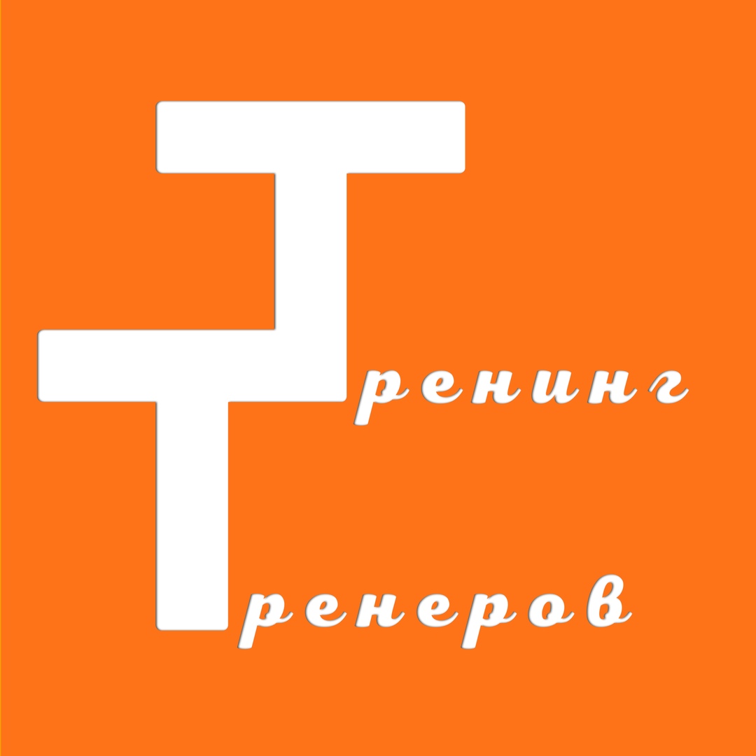 Афиша Челябинск Технологии разработки и ведения тренинга