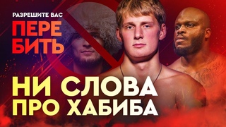 Волков: я готов ударить даже на взвешивании / UFC 229