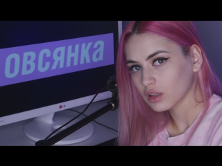 СТРИМ С МОРАНОЙ | Овсянка, сэр!