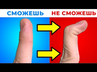 СПОРИМ ТЫ ТОЧНО ТАК НЕ СМОЖЕШЬ! 10 ВЕЩЕЙ, КОТОРЫЕ ТЫ НЕ СМОЖЕШЬ ПОВТОРИТЬ