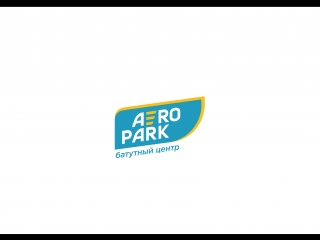 Масштабный AEROзыгрыш в батутно-развлекательном центре AEROPARK