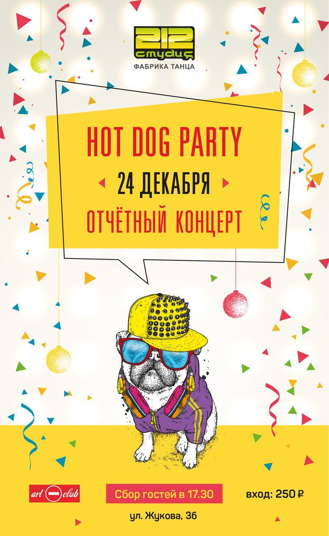 Афиша Тольятти HOT DOG PARTY/ОТЧЕТНЫЙ КОНЦЕРТ "СТУДИИ 212"