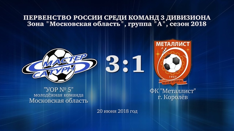 11-тур «Уор-№5» - «Металлист». голы