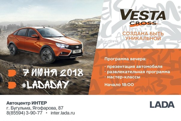 Презентация LADA VESTA Cross 7 июня в 18:00 🎉
