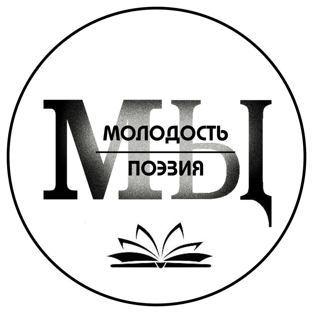 Афиша Екатеринбург "Молодость. Поэзия. Мы."