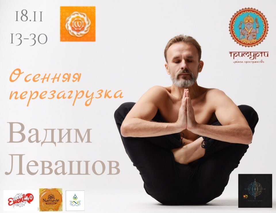 Афиша Калуга Осенняя перезагрузка с Вадимом Левашовым