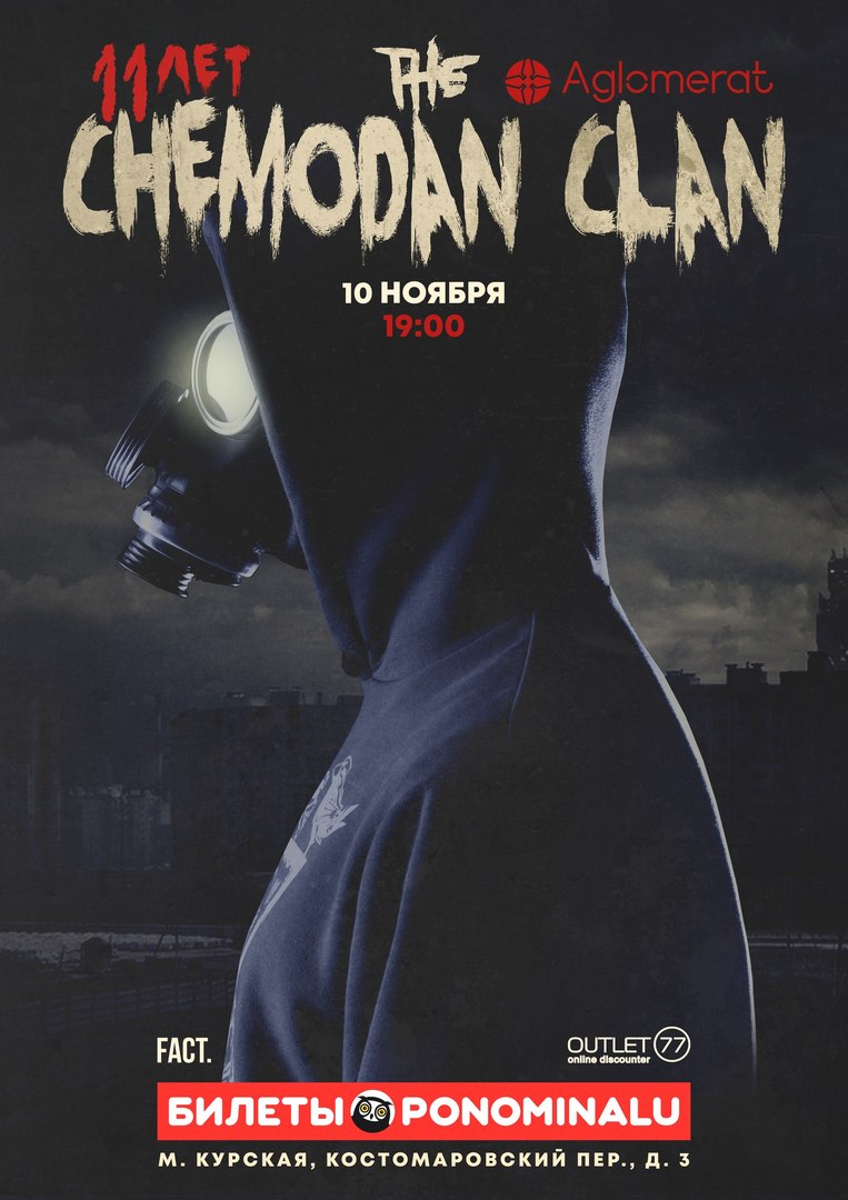 Афиша Москва THE CHEMODAN CLAN 10.11 / МОСКВА AGLOMERAT