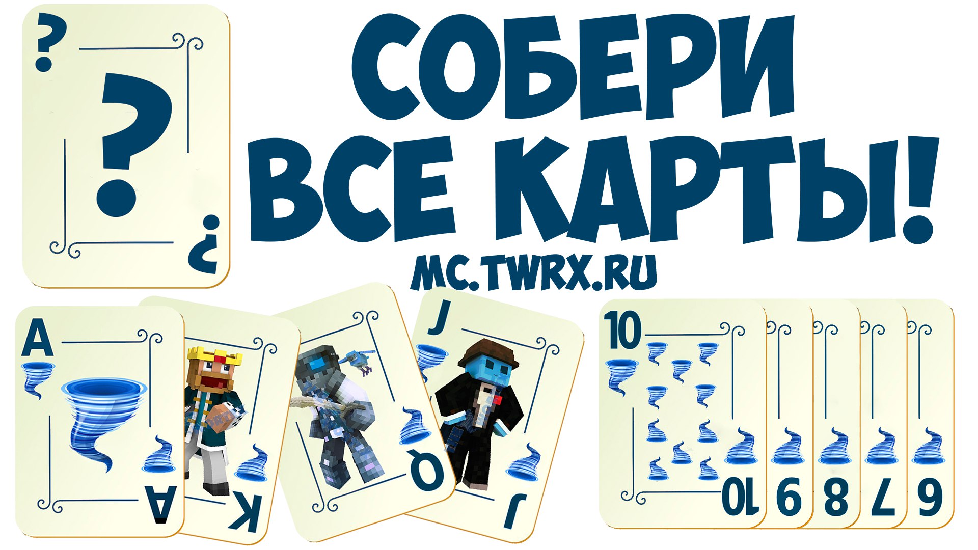 Квест "Колода Карт" Квест "Колода Карт"