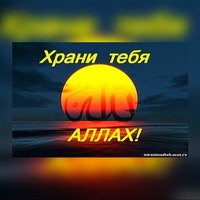 Открытка храни тебя аллах, надписью годовщина