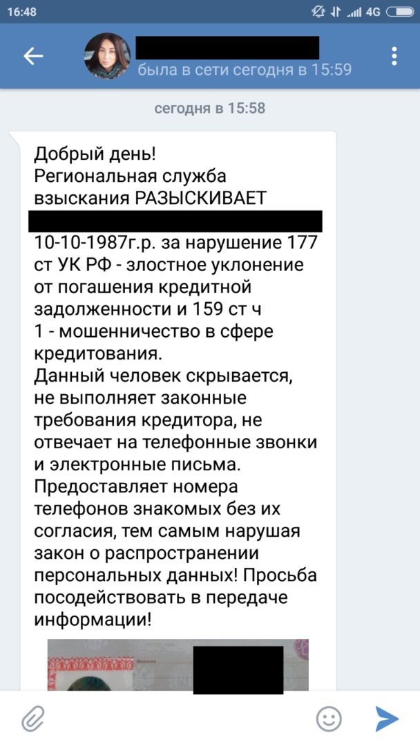 Коллекторы ищут должников в соцсетях