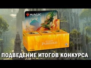 Подведение итогов конкурса репостов.