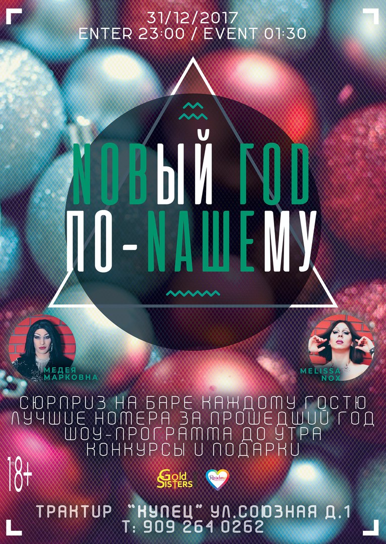 Афиша Тула !!!НОВЫЙ ГОД ПО- НАШЕМУ!!!