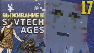 SevTech Ages #17 - Повелитель неба | Выживание в Майнкрафт с модами
