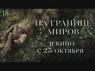 Кинопремьеры этой недели! №54 (25.10.2018)