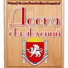 "Доска Объявлений"=>Барахолка Крым / Отправка анонимного сообщения ВКонтакте