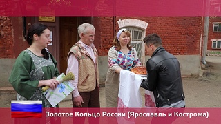 Орел и решка. Золотое кольцо России (Ярославль и Кострома) (эфир 10.07.2018)