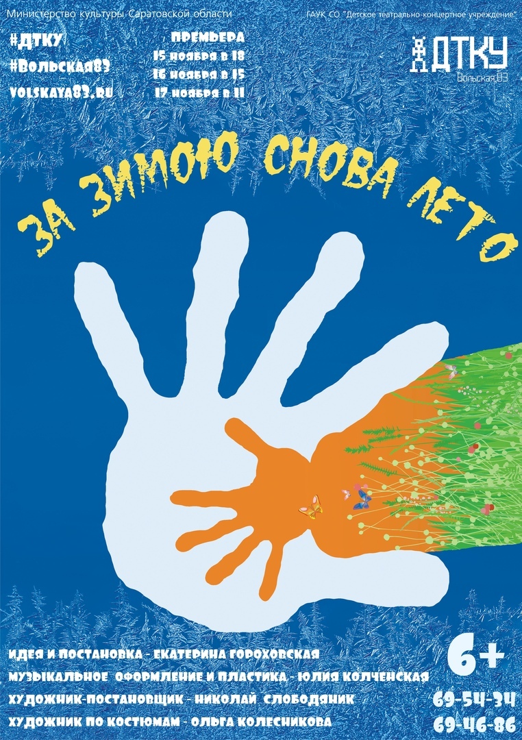 Афиша Саратов За зимою снова лето