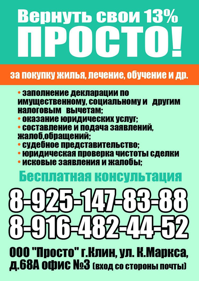 Афиша Клин День бесплатных юридических консультаций