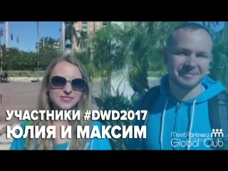 Юля и Максим на