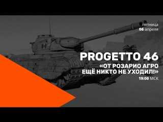 PROGETTO 46.