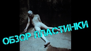 Обзор пластинки Sopor Aeternus & The Ensemble Of Shadows - La Chambre D'Echo - Where The Dead Birds