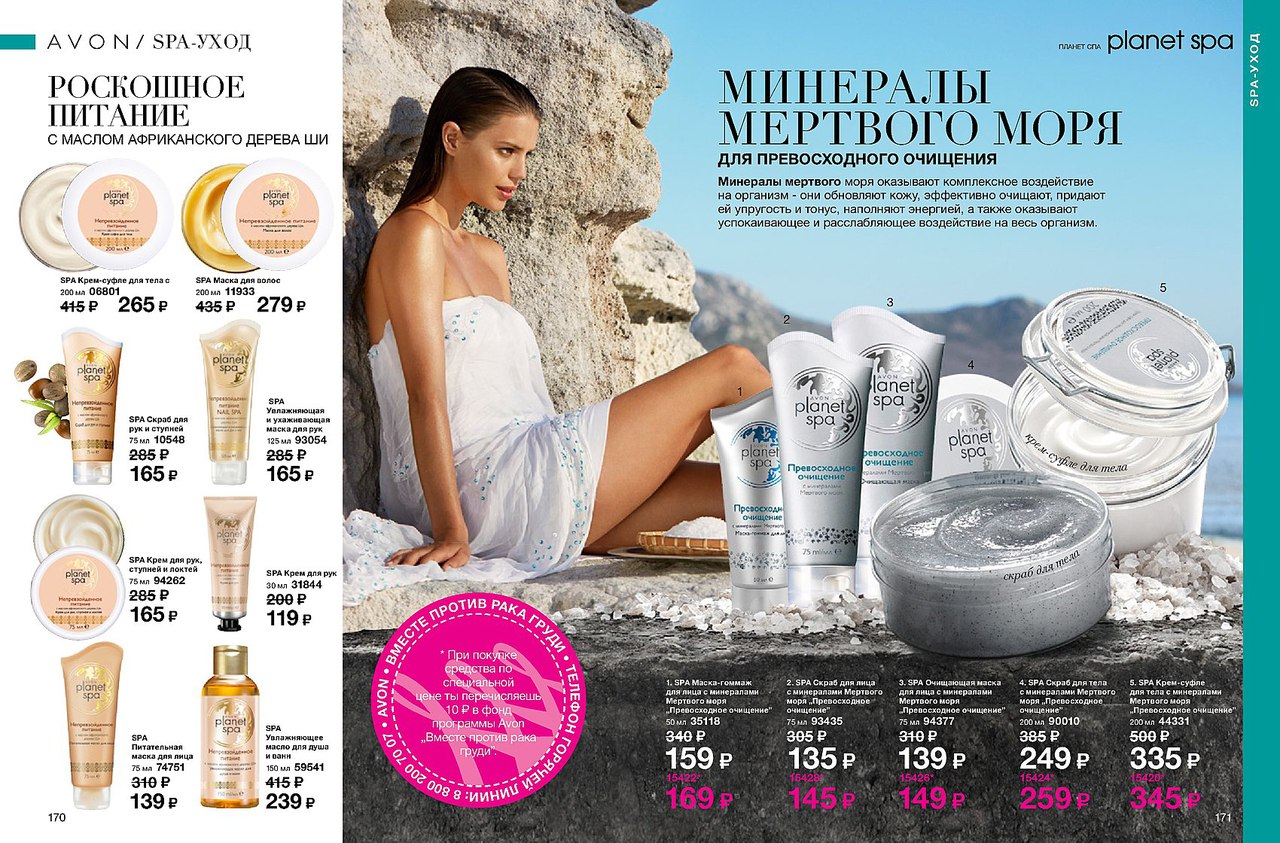 Минералы мертвого моря https://vk.com/myavoncom