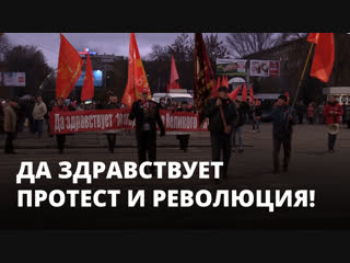 Марш протеста КПРФ: «Мы – колония, я вас поздравляю!»
