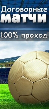 Договорные Матчи В Картинках договорные матчи в картинках