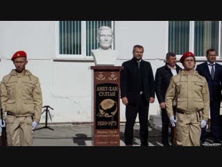 В алупкинской школе установили бюст Амет-Хана Султана