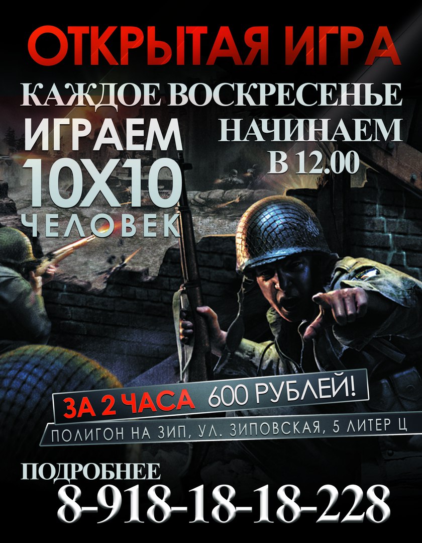 Афиша Краснодар Сборная "Солянка" лазертаг клуб "123-й Легион"