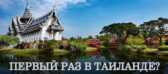 Прайс-лист экскурсии тайланда 2018 пегас туристик где лучше всего отдыхать в августе в тайланде