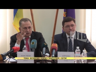 Большому хоккею в Мариуполе - быть!