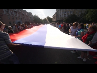 Трехгорный День Флага России 22.08.2018