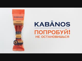 KABANOS. Новый формат перекуса!