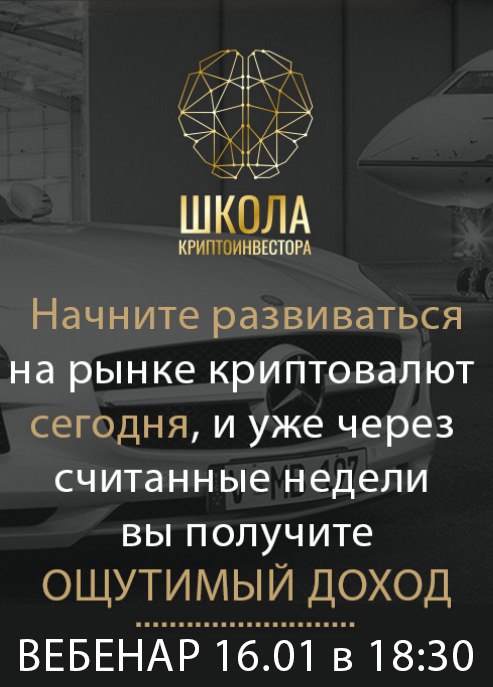 Афиша Ростов-на-Дону Вебинар "Как заработать на криптовалютах?"