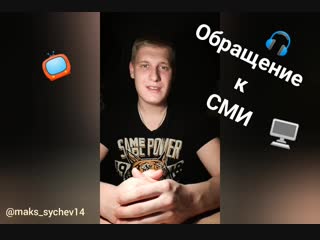 Сычев М.