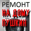 Ремонт Стиральных Машин в Славянке. Пушкине