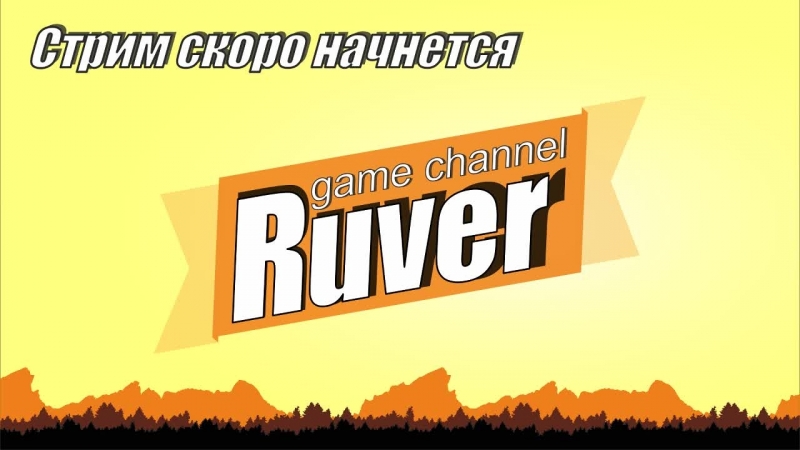 А тут стрим не на полшестого