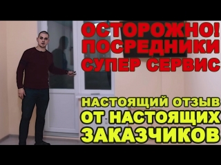 РЕМОНТ КВАРТИР В СПБ / ОТЗЫВ ЗАКАЗЧИКА СУПЕР СЕРВИС / СУПЕР СЕРВИС ПОСРЕДНИКИ / АЛЕКСЕЙ ЗЕМСКОВ
